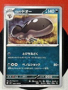 ポケモンカードゲーム スカーレット&バイオレット sv3 黒炎の支配者 U パルデアドオー 《送料63円~》