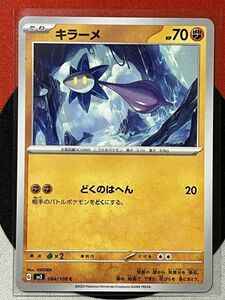 ポケモンカードゲーム スカーレット&バイオレット sv3 黒炎の支配者 C キラーメ HP70 《送料63円~》