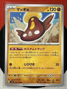 ポケモンカードゲーム スカーレット&バイオレット sv3 黒炎の支配者 U マッギョ カスタムトラップ 《送料63円~》