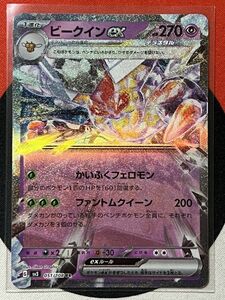 ポケモンカードゲーム スカーレット&バイオレット sv3 黒炎の支配者 RR ビークインex テラスタル 《送料63円~》