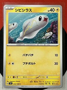 ポケモンカードゲーム スカーレット&バイオレット sv3 黒炎の支配者 C シビシラス 《送料63円~》