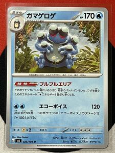 ポケモンカードゲーム スカーレット&バイオレット sv3 黒炎の支配者 U ガマゲロゲ ブルブルエリア 《送料63円~》