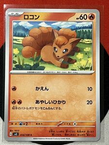 ポケモンカードゲーム スカーレット&バイオレット sv3 黒炎の支配者 C ロコン 《送料63円~》