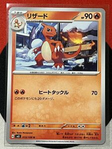 ポケモンカードゲーム スカーレット&バイオレット sv3 黒炎の支配者 U リザード 《送料63円~》