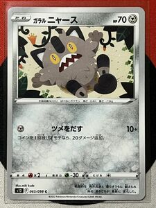 ポケモンカードゲーム ソード&シールド s12 パラダイムトリガー C ガラルニャース 《送料63円~》