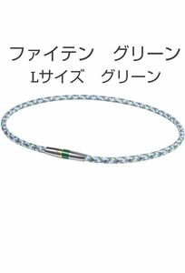 phiten ファイテン ネックレス グリーン Lサイズ RAKUWAネックX50 ハイエンド 肩こり 腰痛 磁気ネックレス