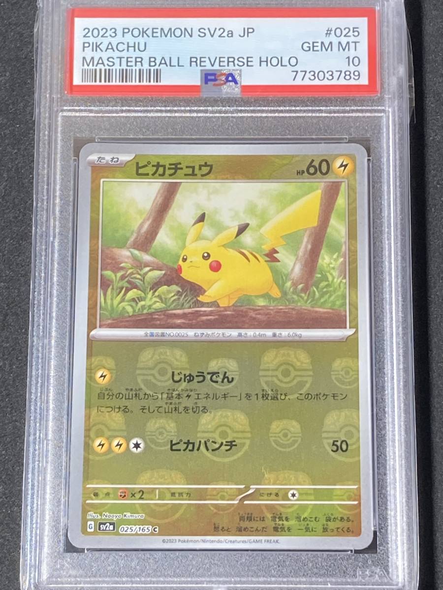 Yahoo!オークション -「ピカチュウ マスターボールミラー psa10」の