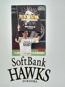 NPB カルビー プロ野球 チップス 2021年 第1弾 エキサイティングシーンカード 福岡ソフトバンクホークス ES-01 周東佑京 背番号23 内野手