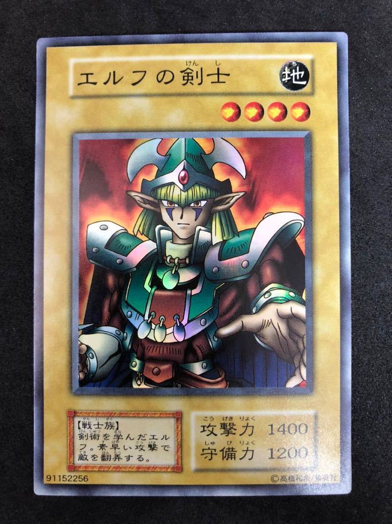 エルフの剣士 初期 遊戯王☆スターターボックス STARTER BOX 美品-