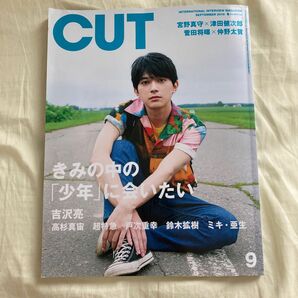 吉沢亮 雑誌 cut 2019 9月 菅田将暉 宮野真守