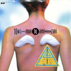 249193 尾崎亜美: AMI OZAKI / 10番目のミュー: Mue(LP)