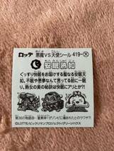 安眠熟如 419 ビックリマン 36弾 ロッテ LOTTE悪魔VS天使シール ステッカー ウエハースチョコレート お菓子 あんみんじゅくにょ_画像2