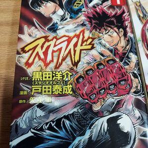 スクライド 全巻セット