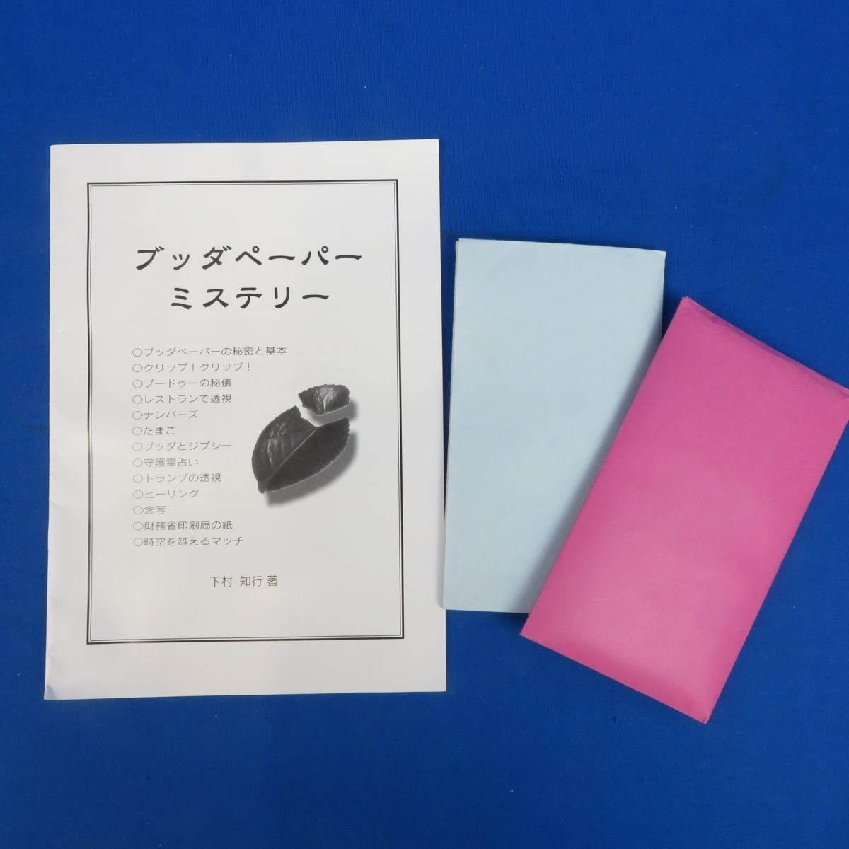 ヤフオク! -「テンヨー 手品」(マニュアル) (手品)の落札相場・落札価格