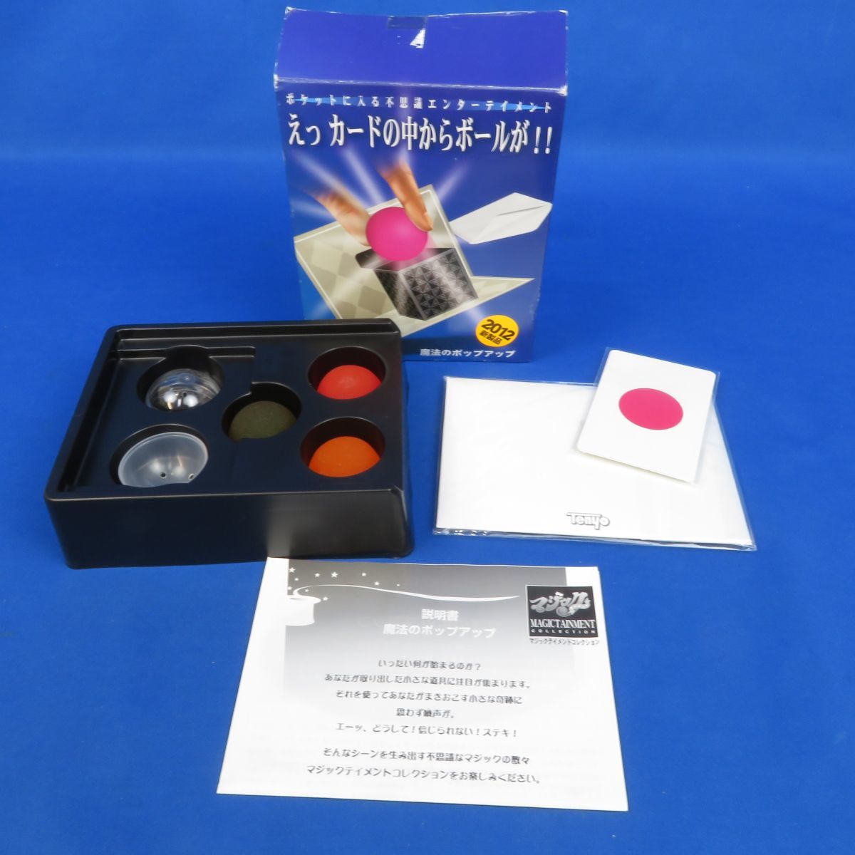 ヤフオク! -「テンヨー 手品」(マニュアル) (手品)の落札相場・落札価格