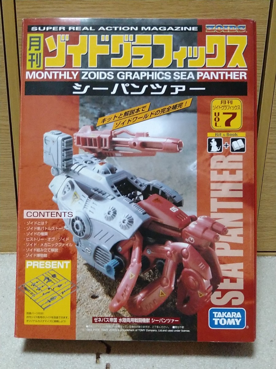 Amazon | ZOIDS 月刊ゾイドグラフィックス 増刊.1 ガンギャラド