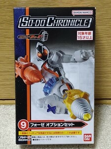 SO-DO CHRONICLE 仮面ライダーフォーゼ　9　フォーゼ　オプションセット