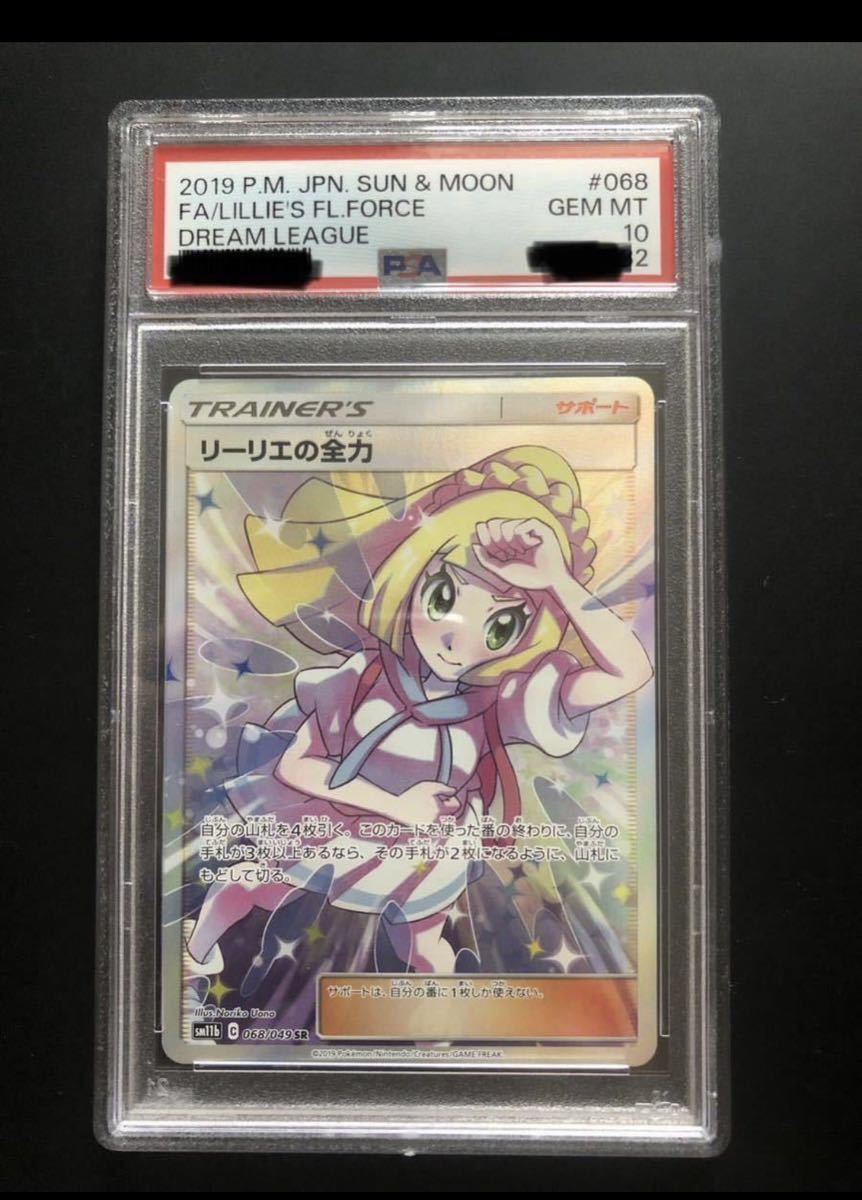 オンラインストア純正 - リーリエの全力 sr psa10 - オンライン