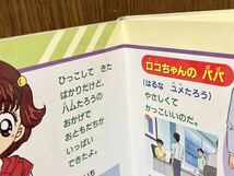 2011年 第一刷発行 とっとこ ハム太郎 でちゅ ひみつじてん テレビ超ひゃっか 小学館 ロコちゃん マフラーちゃん_画像8