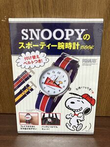 未開封 PEANUTS SNOOPY ピーナッツ スヌーピー スポーティー 腕時計 BOOK 付け替えベルト付き