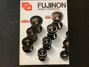 ▼カタログ 富士フイルム FUJINON レンズ 昭和56.10