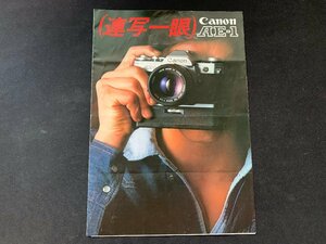 V catalog Canon camera AE-1 ream . single-lens 76.4.20