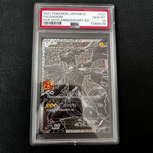 ゼクロム　25th PSA10 ポケモンカード