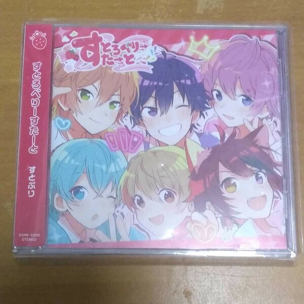 すとろべりーすたーと すとぷり　すとろべりーぷりんす　アルバム　CD