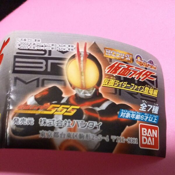 仮面ライダー ファイズ 登場編 全7種 ガシャポン BANDAI フィギュア