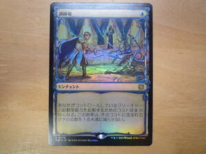 MTG　MAT　訓練場/Training Grounds　ショーケース　日本語　Foil　1枚