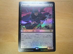 MTG　MOM　影の大司祭/Archpriest of Shadows　日本語　プロモ　Foil　1枚