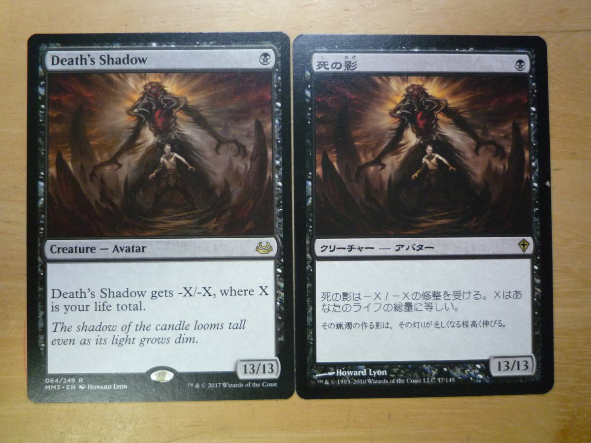 2023年最新】Yahoo!オークション -mtg 死の影の中古品・新品・未使用品一覧