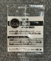 未開封 ドラゴンボール 超戦士シール ウエハースZ 14弾 孫悟空 超界王拳 W14-12 GR dbz034_画像2