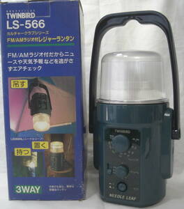 TWINBIRD/LS-566防災:FM/AMラジオ＆ランタンアウトドァー＆家庭装備品完動品R050717