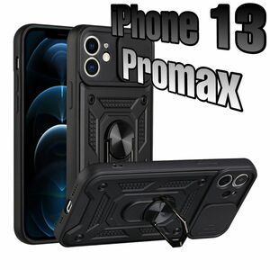 iPhone 13Promax ケース ブラック レンズカバー 耐衝撃