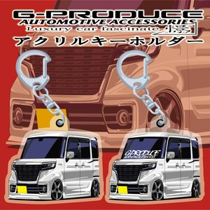 スペーシアカスタム　MK53S エアロ　アクリルキーホルダー　2個セット　白 車体ステッカー　車高短　アクリル / スペーシアG-PRODUCE