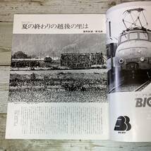 Cg0037 ■ 鉄道グラフ雑誌　Railguy (レールガイ)　1978年 ３月号　Vol.3 No.16 ■ 特集：485系 ＊レトロ ＊ジャンク【同梱不可】_画像6