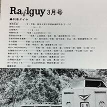 Cg0037 ■ 鉄道グラフ雑誌　Railguy (レールガイ)　1978年 ３月号　Vol.3 No.16 ■ 特集：485系 ＊レトロ ＊ジャンク【同梱不可】_画像4