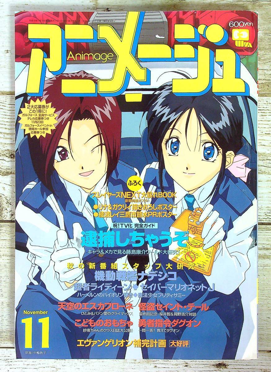 年最新Yahoo!オークション  逮捕しちゃうぞ雑誌の中古品・新品