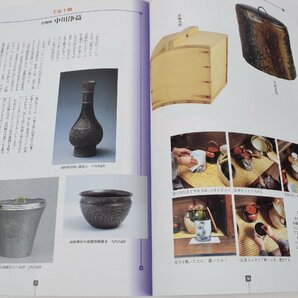 表千家 茶道具ものがたり 千宗左 NHK趣味悠々 茶の湯 茶道 作法 器の画像3