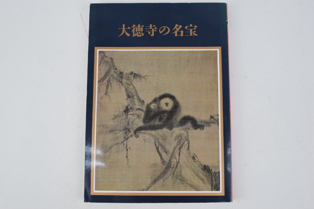 2023年最新】ヤフオク! -大徳寺(本、雑誌)の中古品・新品・古本一覧