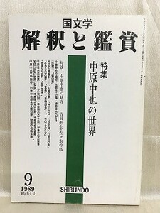 d05-05 / японская литература ... оценка эпоха Heisei изначальный год /9 специальный выпуск средний . средний .. мир 1989 год 