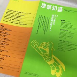 f05-20 / 建築知識 1998/12 特集：すぐに使える[ 塗装材料 ]活用シート ※付録無しの画像2