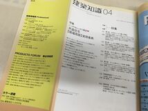 g04-02 / 建築知識　2004/4　特集：こっそり＆しっかり確認 木造住宅[ 現場用語 ]実用事典_画像2