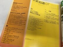 g04-05 / 建築知識　2004/7　特集：リフォームの悩み解決！[ リフォーム設計 ]業務まるごと便利帳_画像2