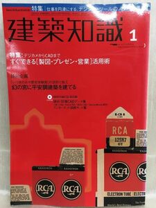 g01-12 / 建築知識　2000/1　特集：デジカメからCADまで すぐできる[ 製図・プレゼン・営業 ]活用術　※付録無し