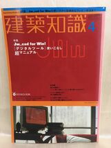 g02-06 / 建築知識　2001/4　特集：[ デジタルツール ]使いこなし超マニュアル　※付録無し_画像1