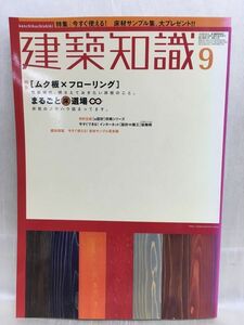 g02-11 / 建築知識　2001/9　特集：[ ムク板×フローリング ]まるごと床道場∞