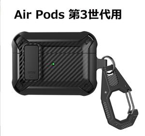 【匿名配送】AirPods 第3世代用 ケース 鍵付き ロック機能 耐衝撃ケース　6-1