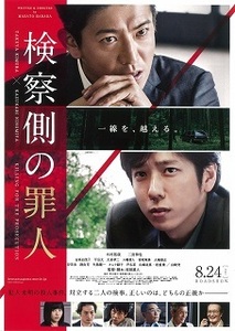 即決e◇検察側の罪人： チラシb. ２種目 同じもの ３枚 木村拓哉、二宮和也、吉高由里子、平岳大、山崎努 s2